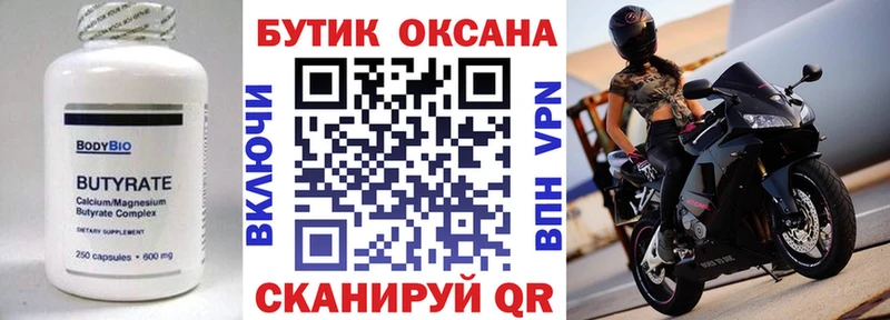 БУТИРАТ оксана  где купить   Закаменск 