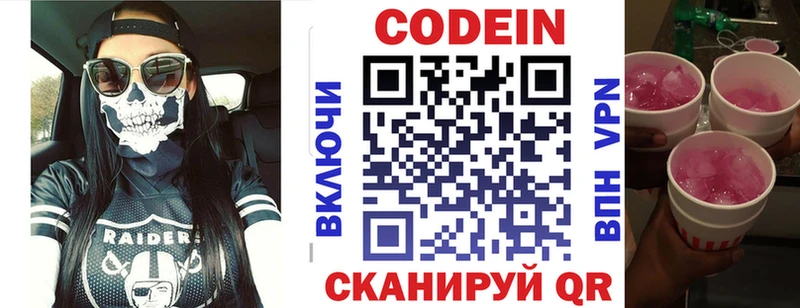 Кодеиновый сироп Lean Purple Drank  Закаменск 